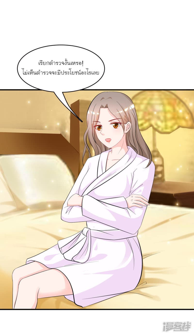 The Strongest Peach Blossom ราชาดอกไม้อมตะ page 15