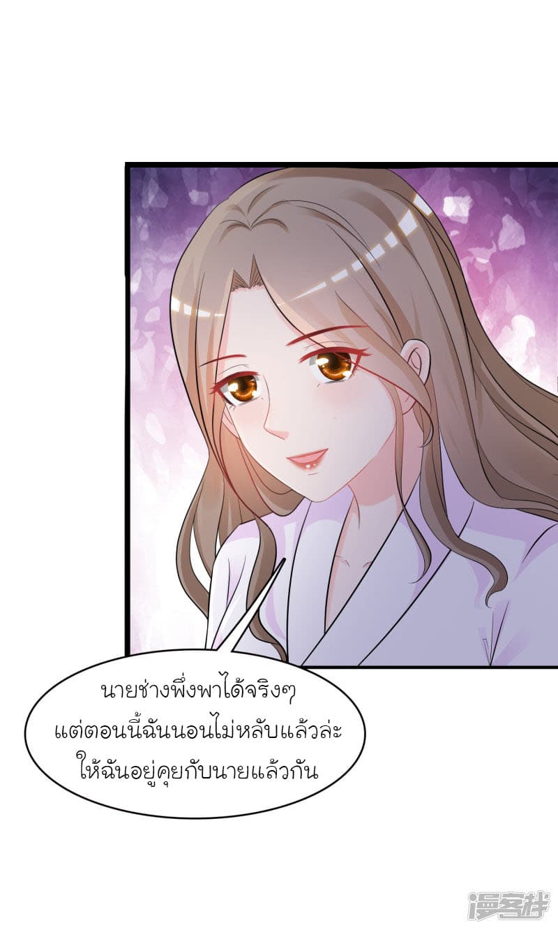 The Strongest Peach Blossom ราชาดอกไม้อมตะ page 18
