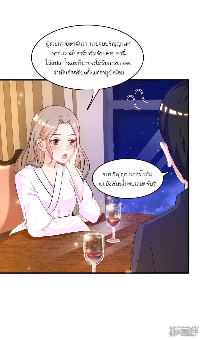 The Strongest Peach Blossom ราชาดอกไม้อมตะ page 20