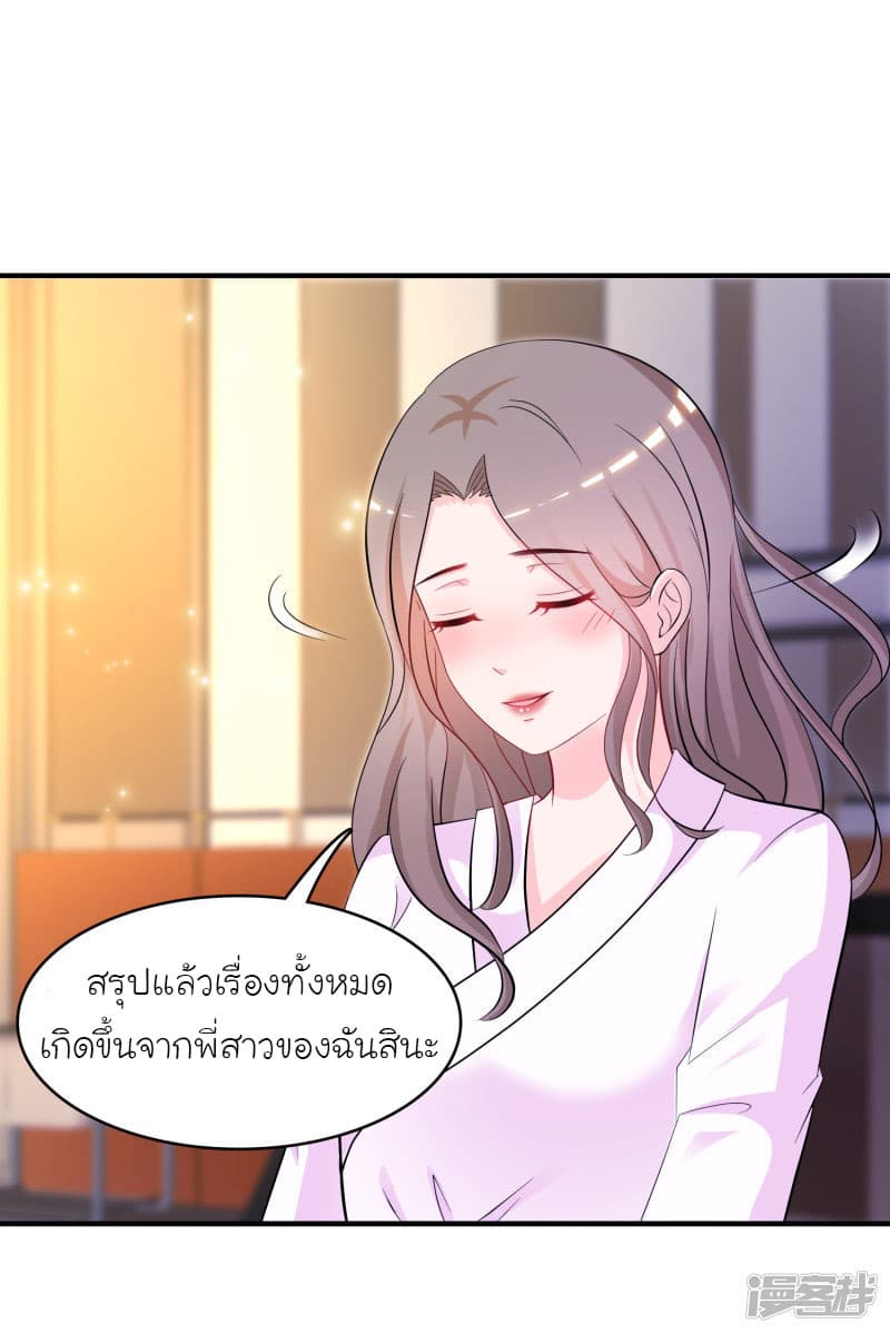 The Strongest Peach Blossom ราชาดอกไม้อมตะ page 21