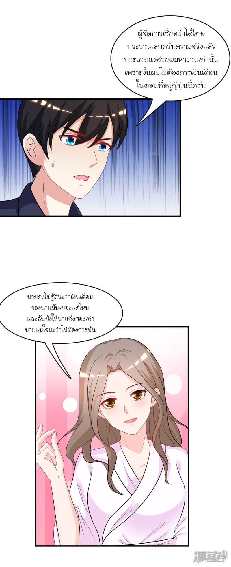 The Strongest Peach Blossom ราชาดอกไม้อมตะ page 22