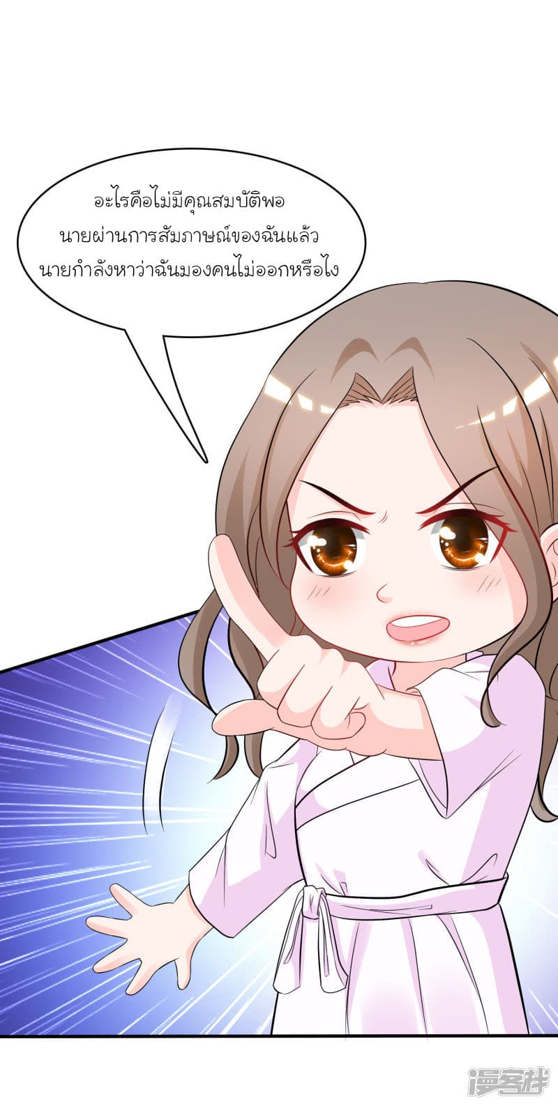 The Strongest Peach Blossom ราชาดอกไม้อมตะ page 24