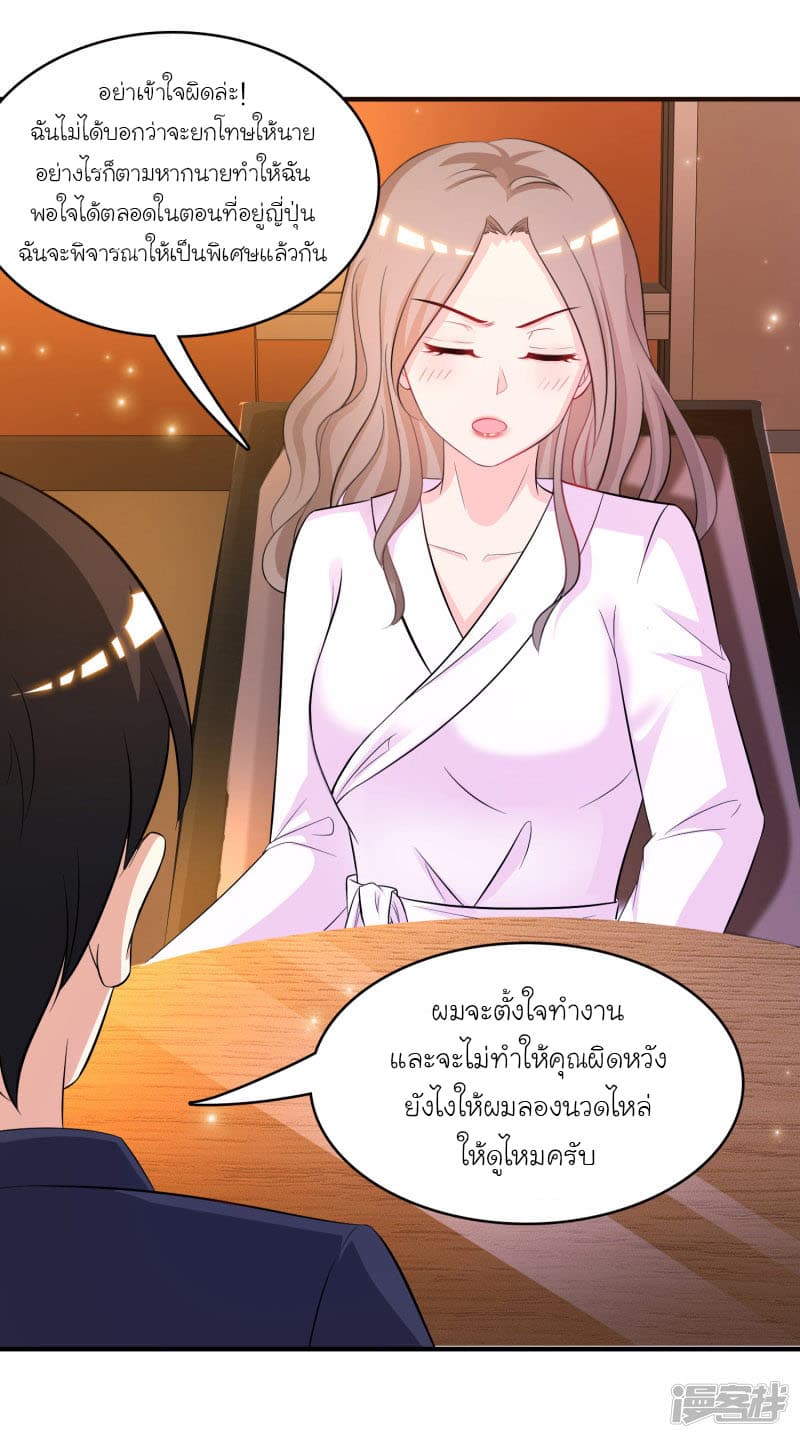 The Strongest Peach Blossom ราชาดอกไม้อมตะ page 26