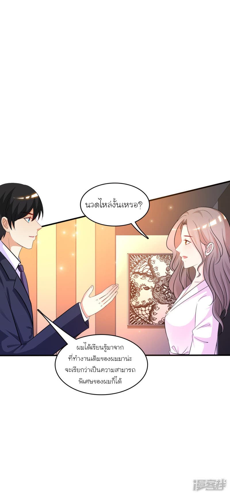 The Strongest Peach Blossom ราชาดอกไม้อมตะ page 27