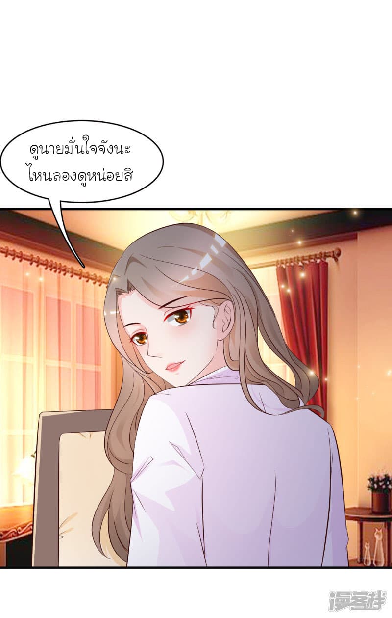 The Strongest Peach Blossom ราชาดอกไม้อมตะ page 28