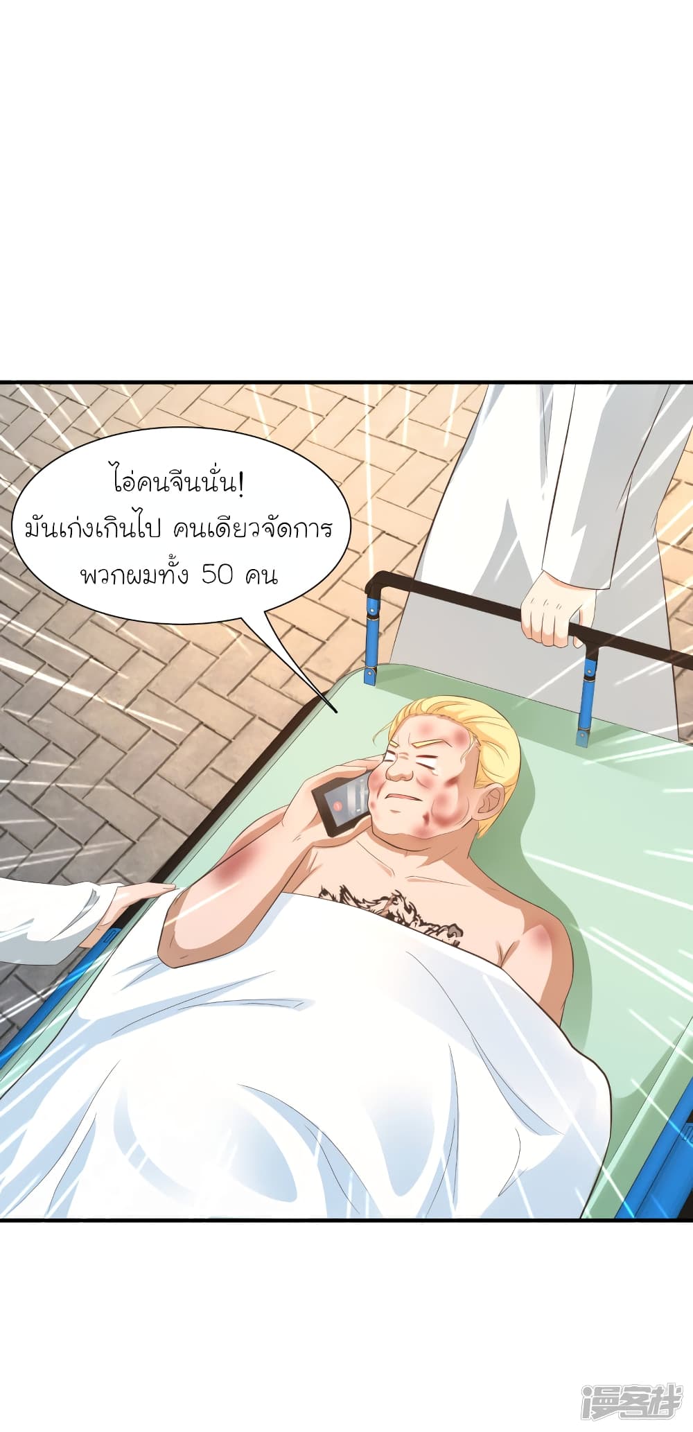 The Strongest Peach Blossom ราชาดอกไม้อมตะ page 4