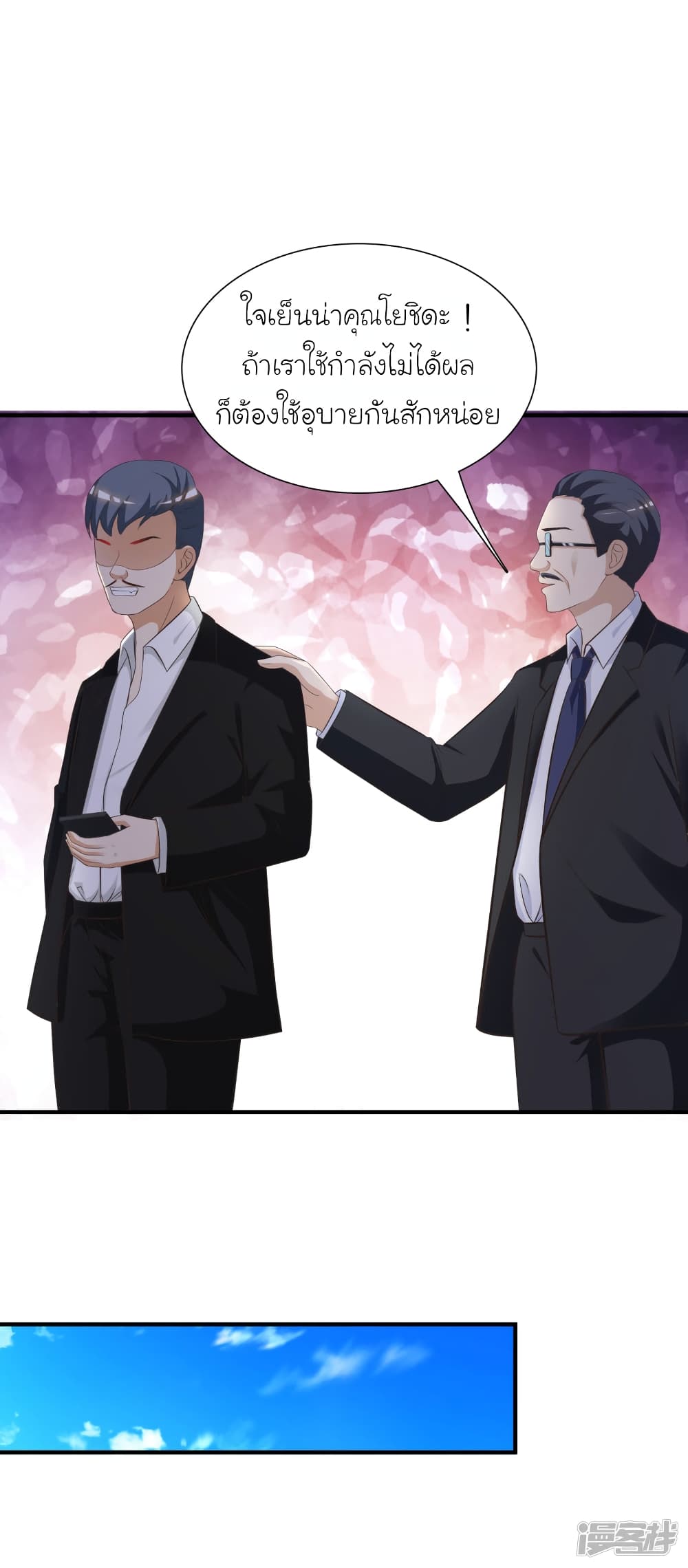 The Strongest Peach Blossom ราชาดอกไม้อมตะ page 5