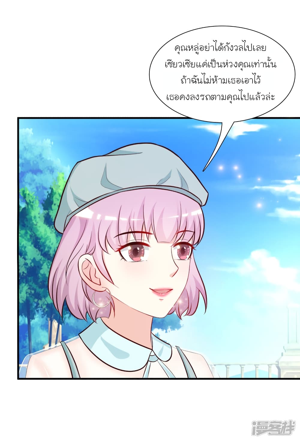 The Strongest Peach Blossom ราชาดอกไม้อมตะ page 8