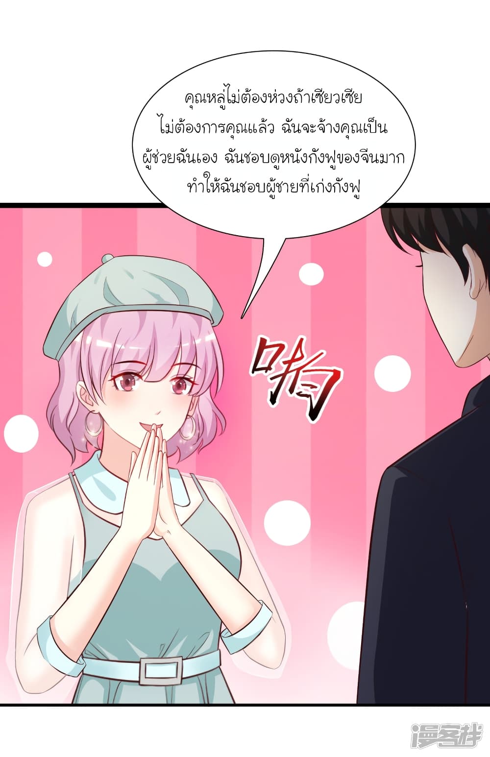 The Strongest Peach Blossom ราชาดอกไม้อมตะ page 10