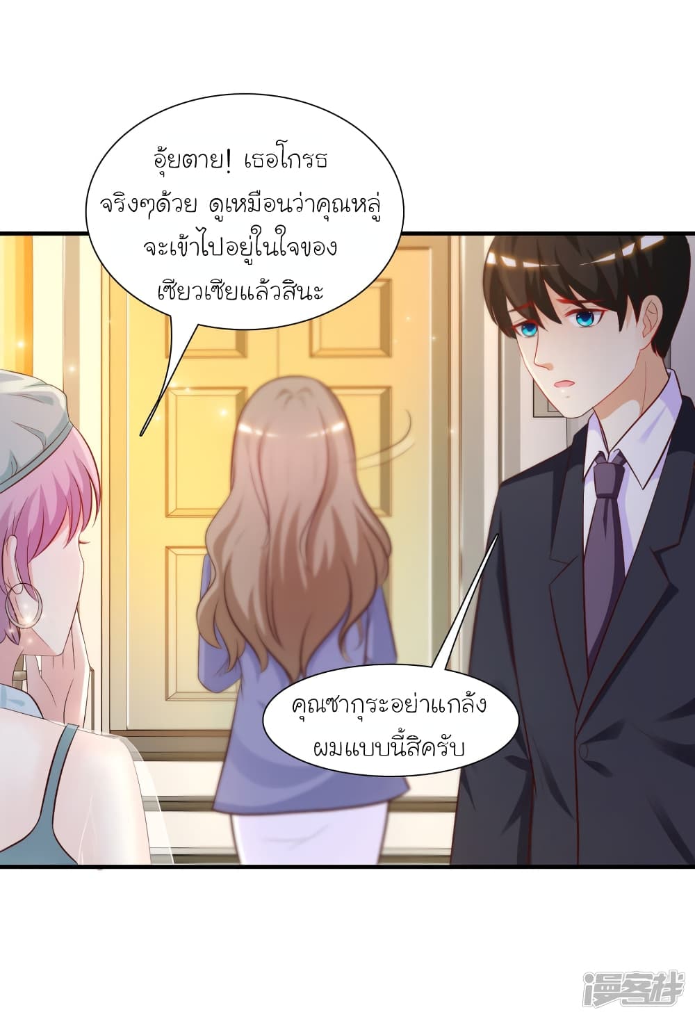 The Strongest Peach Blossom ราชาดอกไม้อมตะ page 12