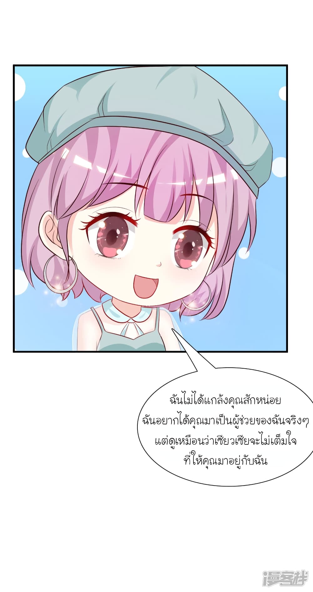 The Strongest Peach Blossom ราชาดอกไม้อมตะ page 13