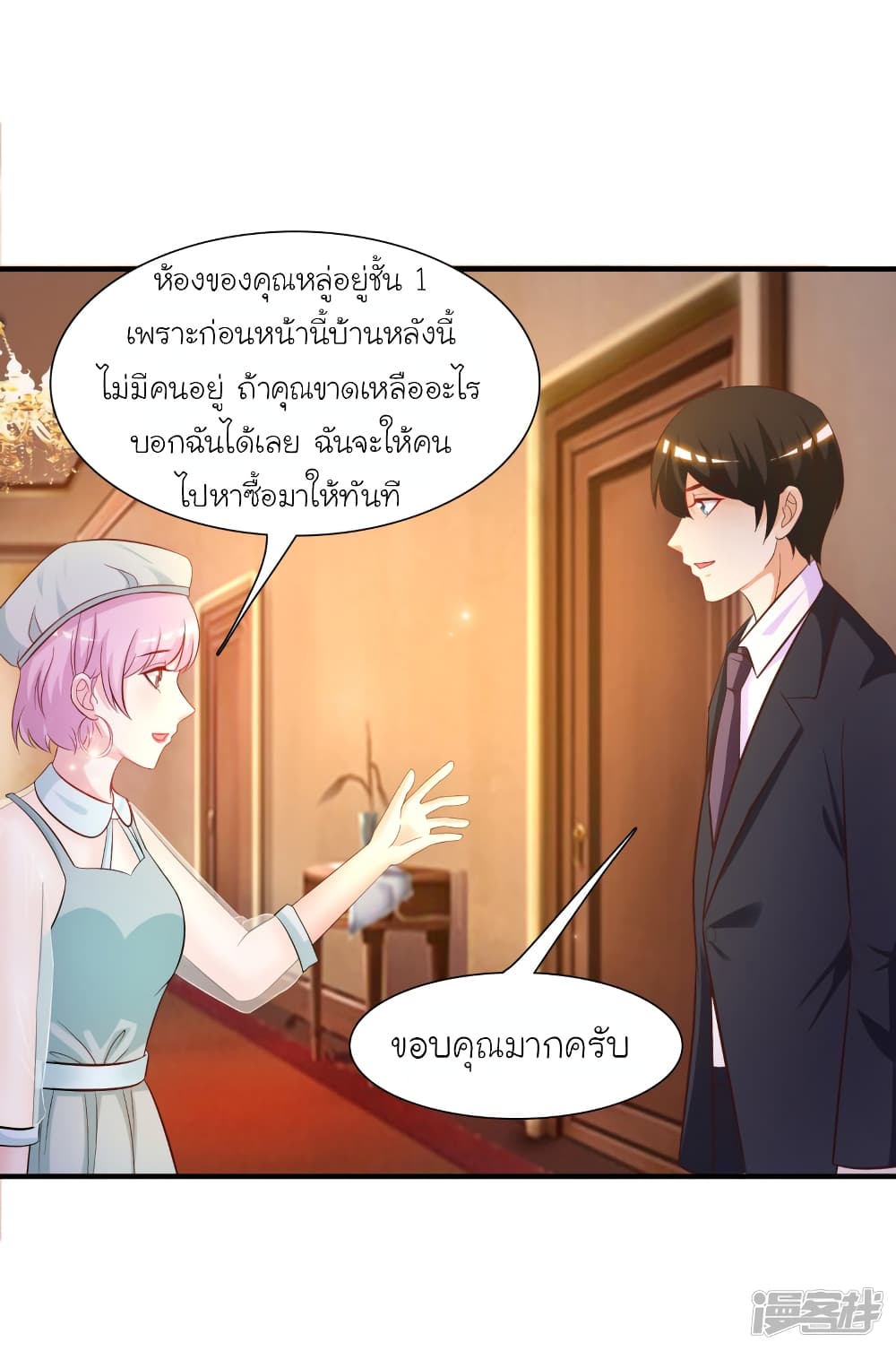 The Strongest Peach Blossom ราชาดอกไม้อมตะ page 14