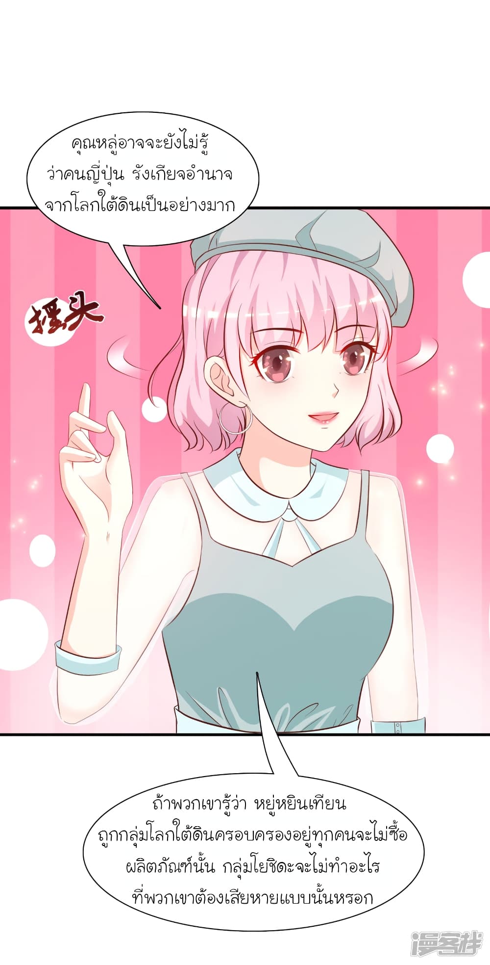 The Strongest Peach Blossom ราชาดอกไม้อมตะ page 19