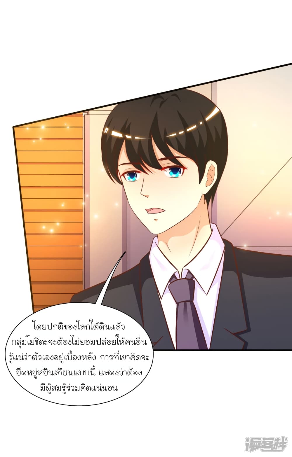 The Strongest Peach Blossom ราชาดอกไม้อมตะ page 20