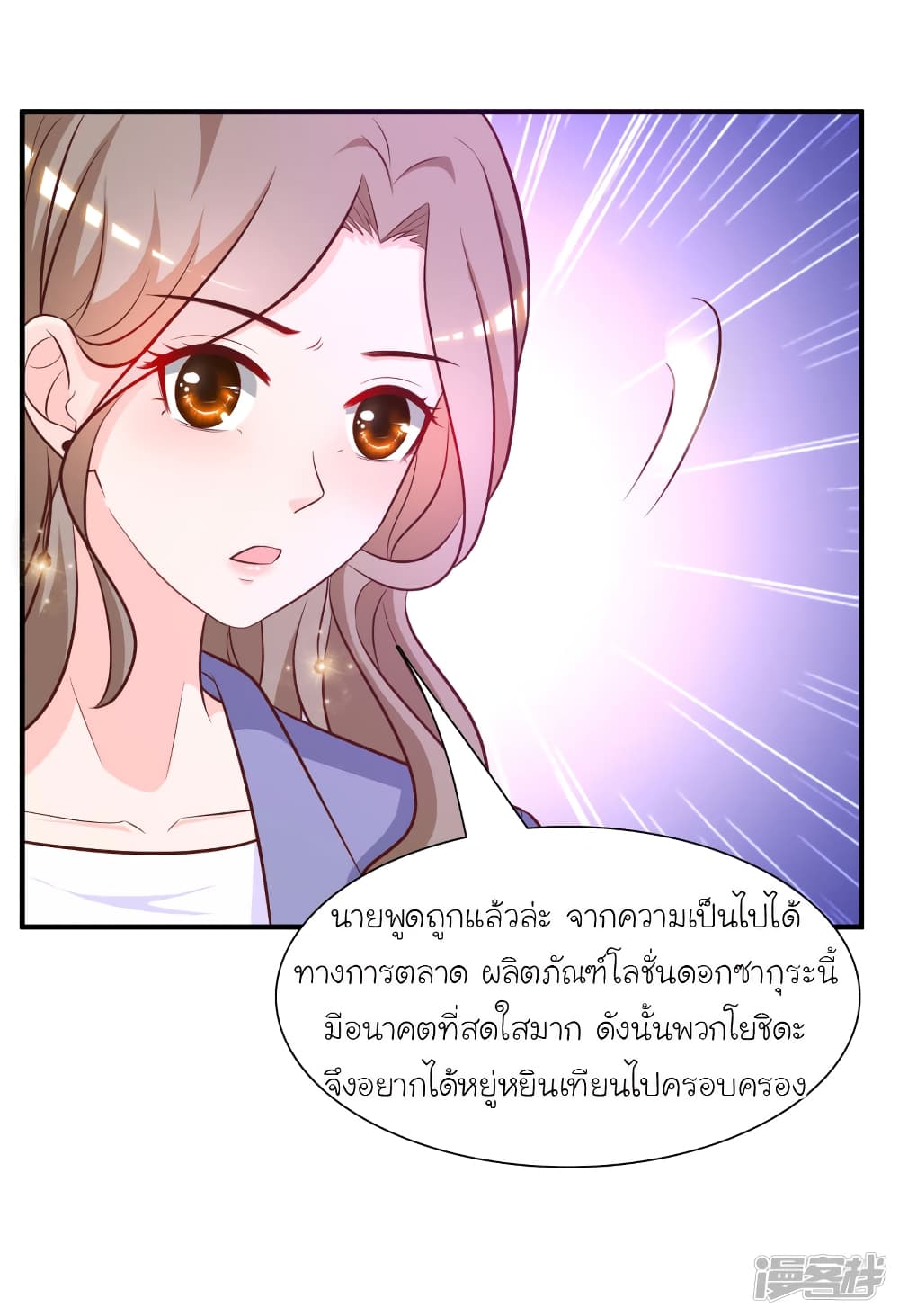 The Strongest Peach Blossom ราชาดอกไม้อมตะ page 21