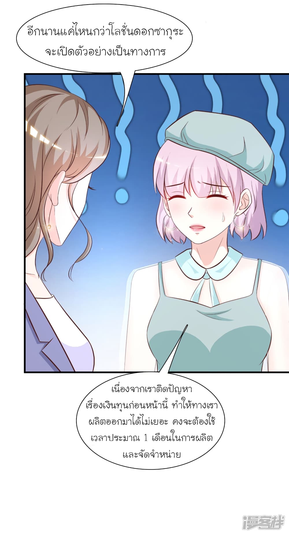 The Strongest Peach Blossom ราชาดอกไม้อมตะ page 22