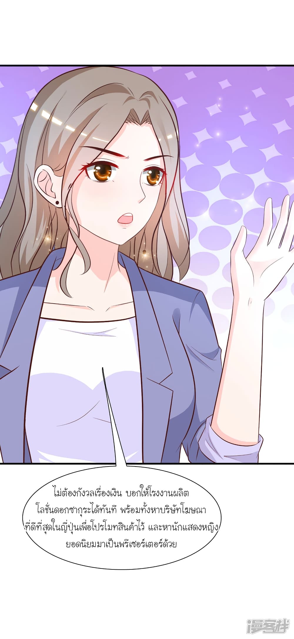The Strongest Peach Blossom ราชาดอกไม้อมตะ page 23