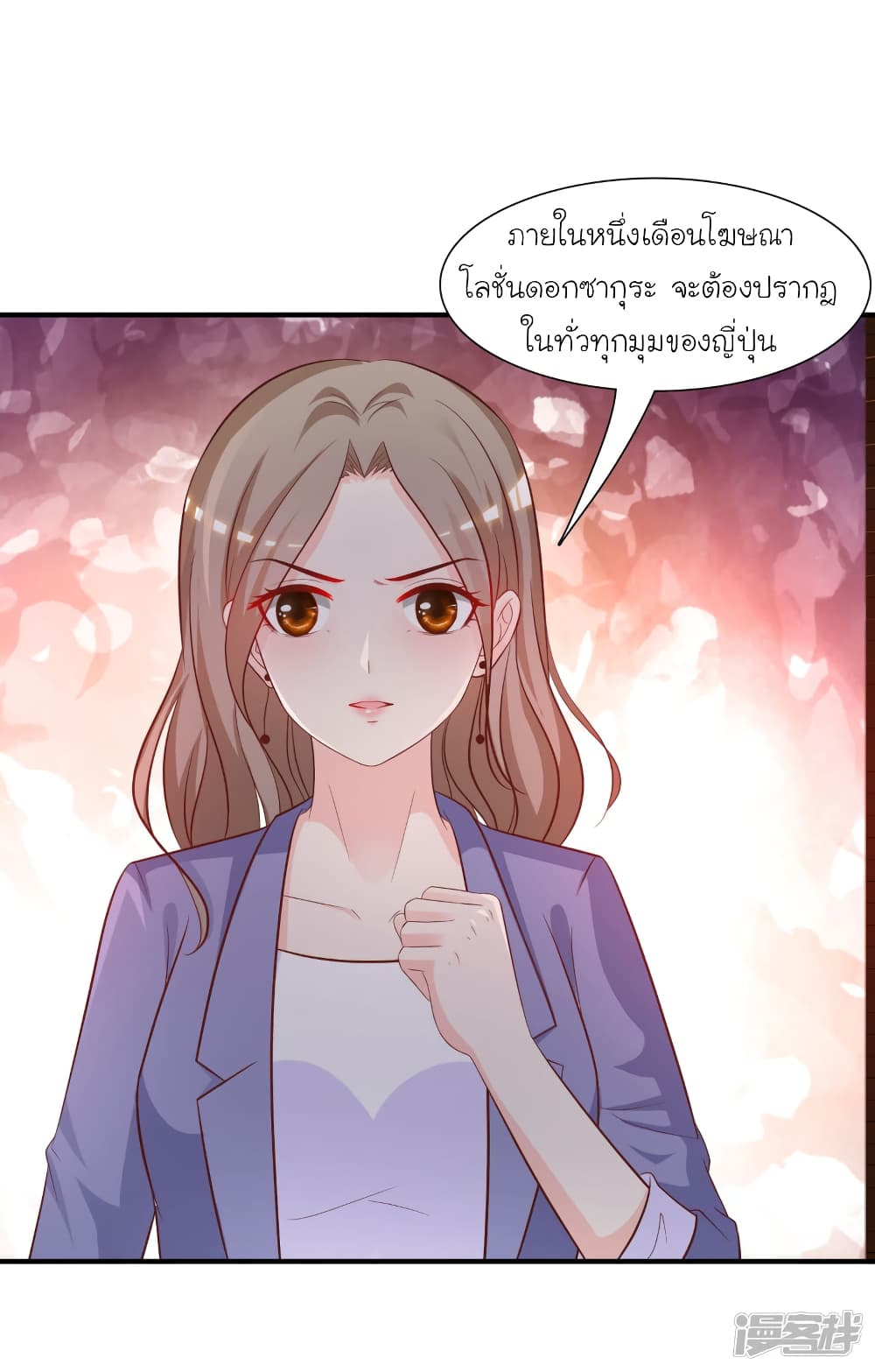 The Strongest Peach Blossom ราชาดอกไม้อมตะ page 24