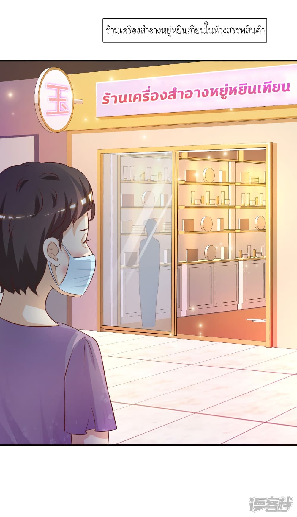 The Strongest Peach Blossom ราชาดอกไม้อมตะ page 26