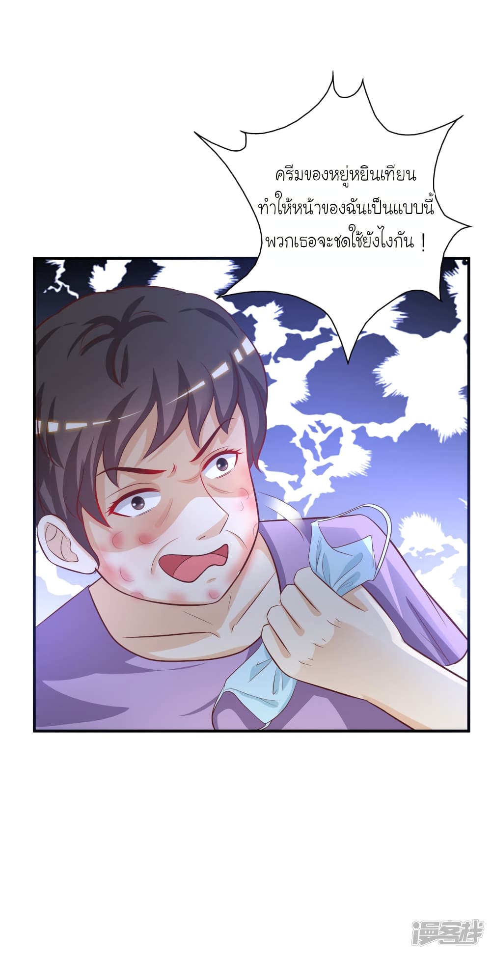 The Strongest Peach Blossom ราชาดอกไม้อมตะ page 28