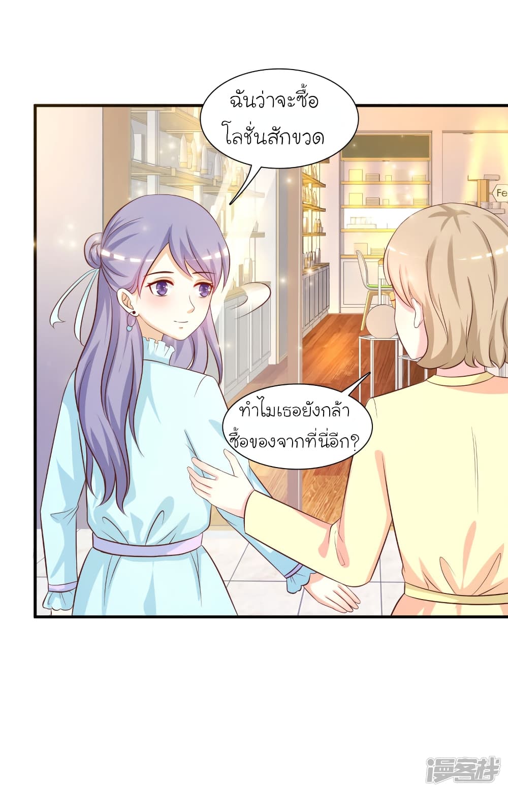The Strongest Peach Blossom ราชาดอกไม้อมตะ page 31