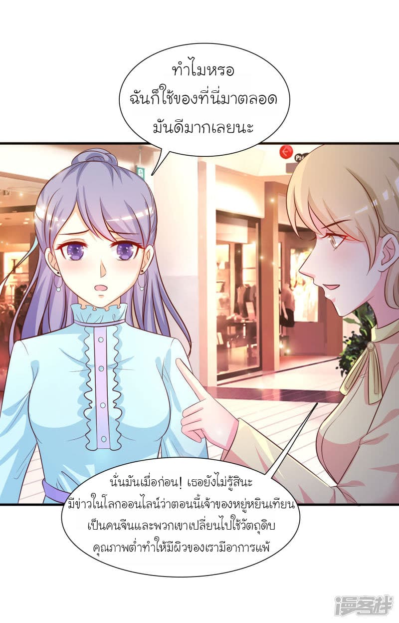 The Strongest Peach Blossom ราชาดอกไม้อมตะ page 2