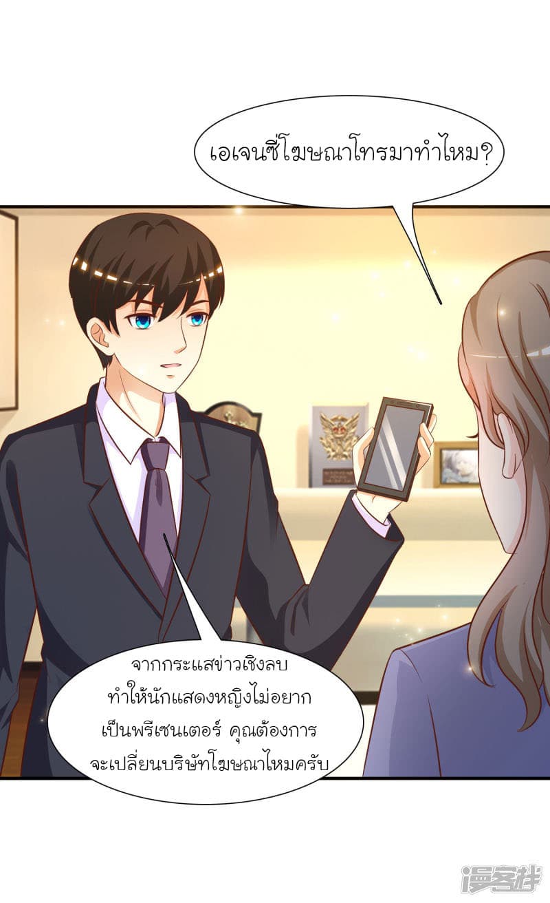 The Strongest Peach Blossom ราชาดอกไม้อมตะ page 5