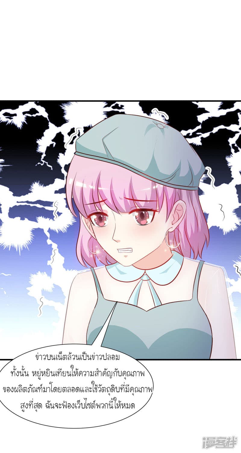 The Strongest Peach Blossom ราชาดอกไม้อมตะ page 6