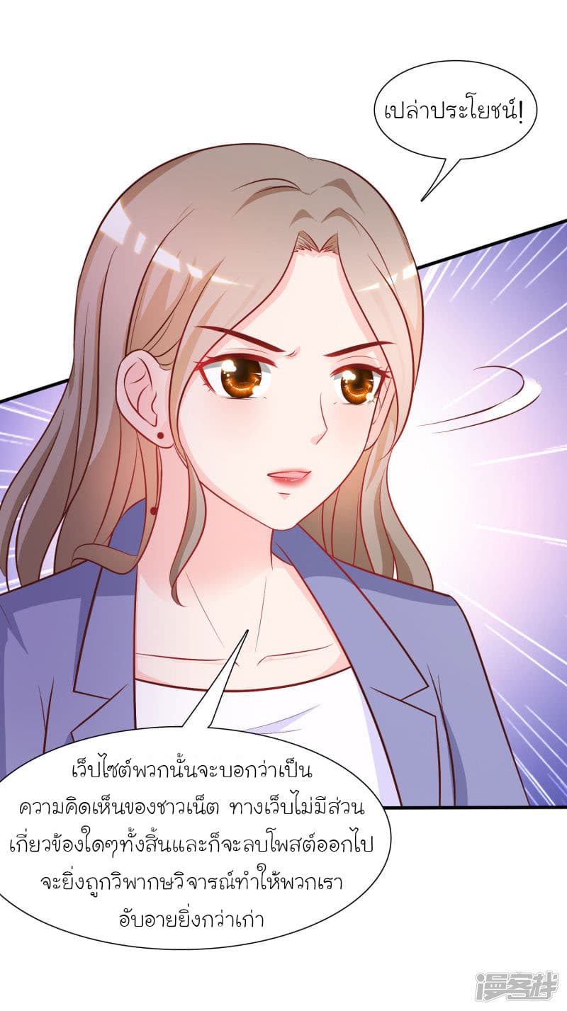 The Strongest Peach Blossom ราชาดอกไม้อมตะ page 7