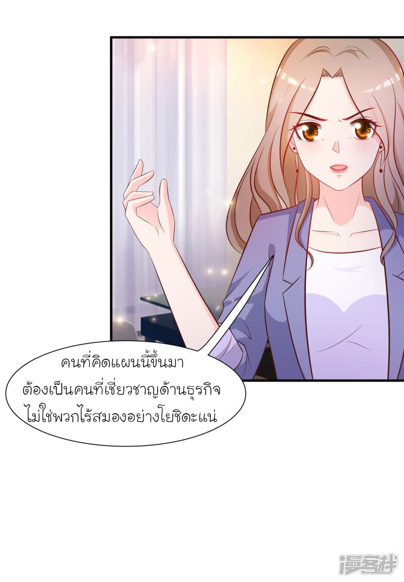The Strongest Peach Blossom ราชาดอกไม้อมตะ page 8