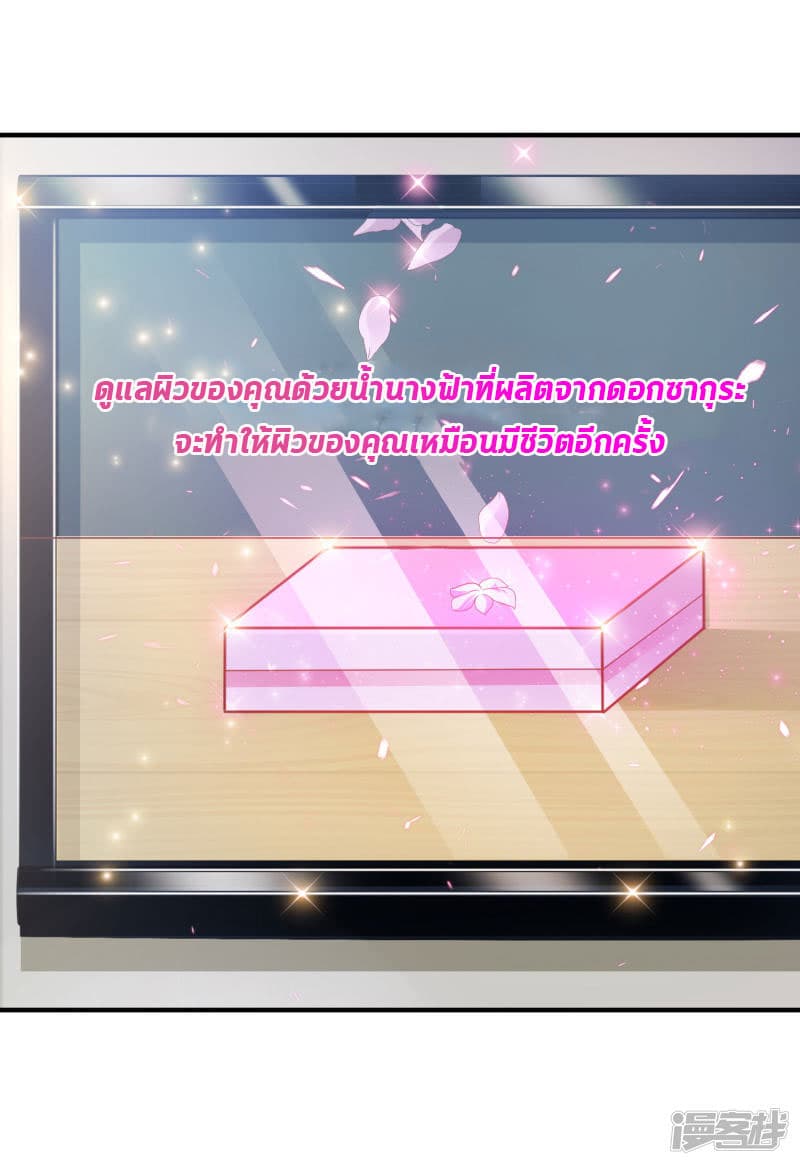 The Strongest Peach Blossom ราชาดอกไม้อมตะ page 9