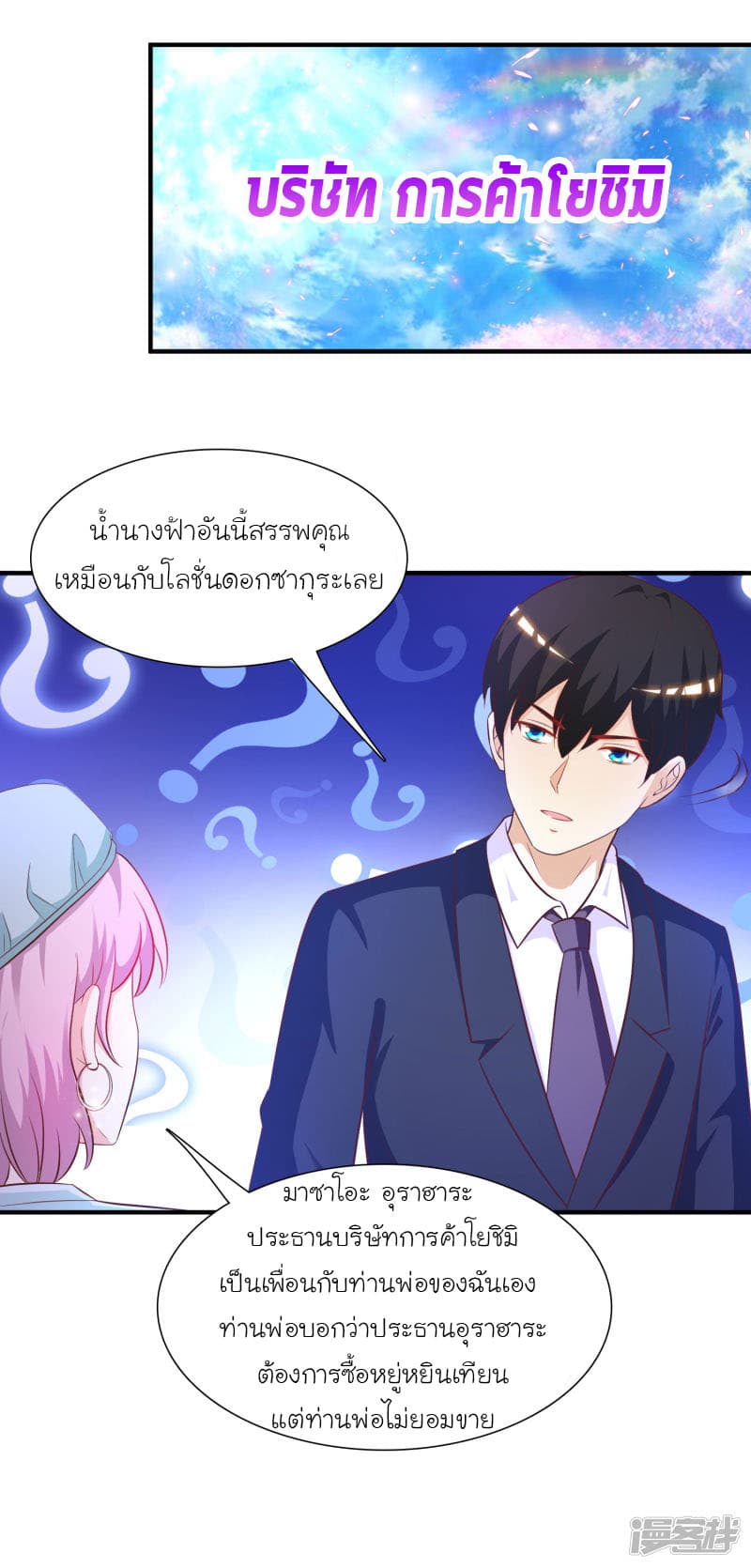 The Strongest Peach Blossom ราชาดอกไม้อมตะ page 10