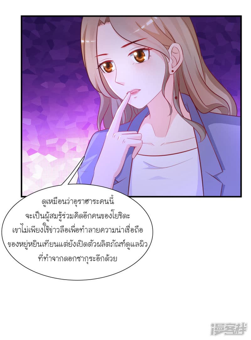 The Strongest Peach Blossom ราชาดอกไม้อมตะ page 11
