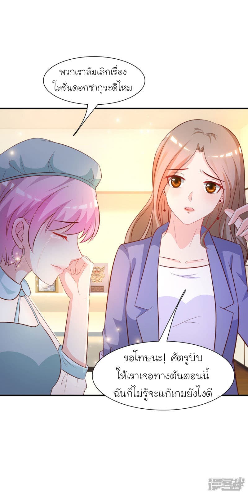 The Strongest Peach Blossom ราชาดอกไม้อมตะ page 13