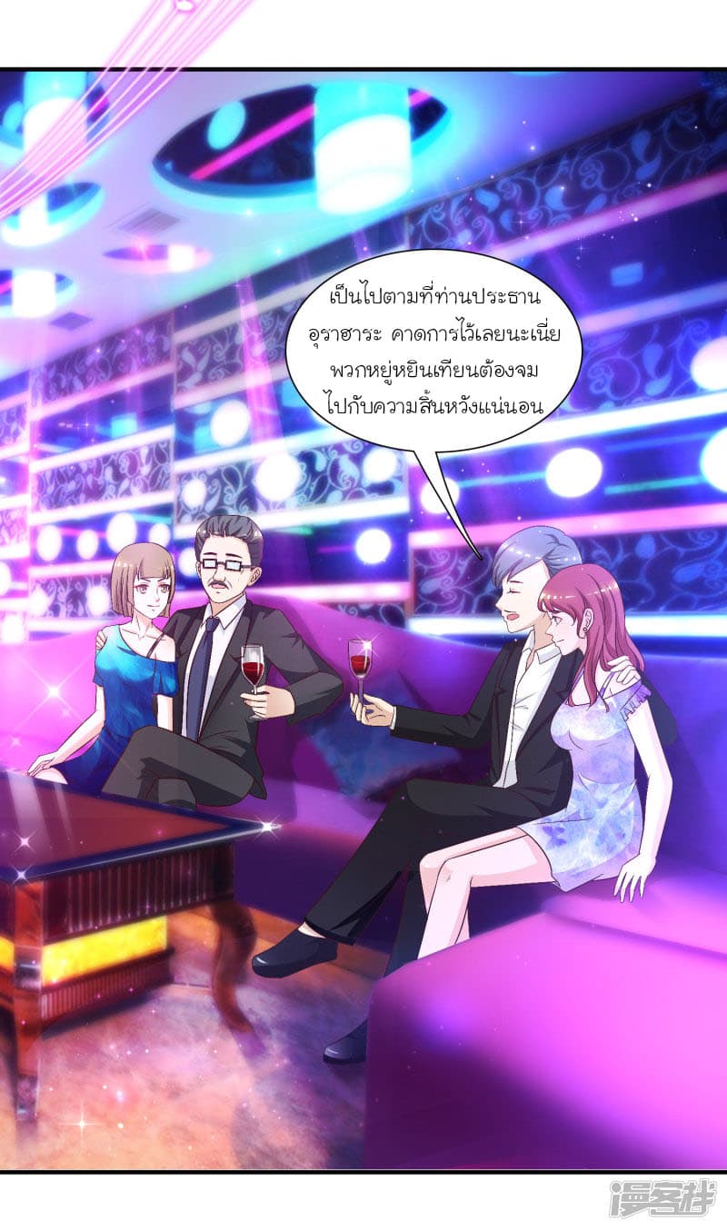 The Strongest Peach Blossom ราชาดอกไม้อมตะ page 17