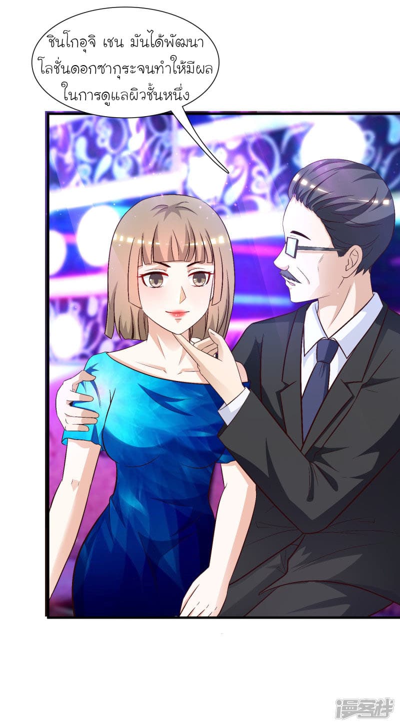 The Strongest Peach Blossom ราชาดอกไม้อมตะ page 18