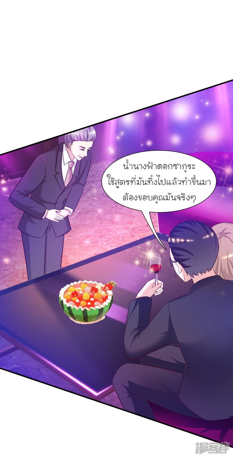 The Strongest Peach Blossom ราชาดอกไม้อมตะ page 19