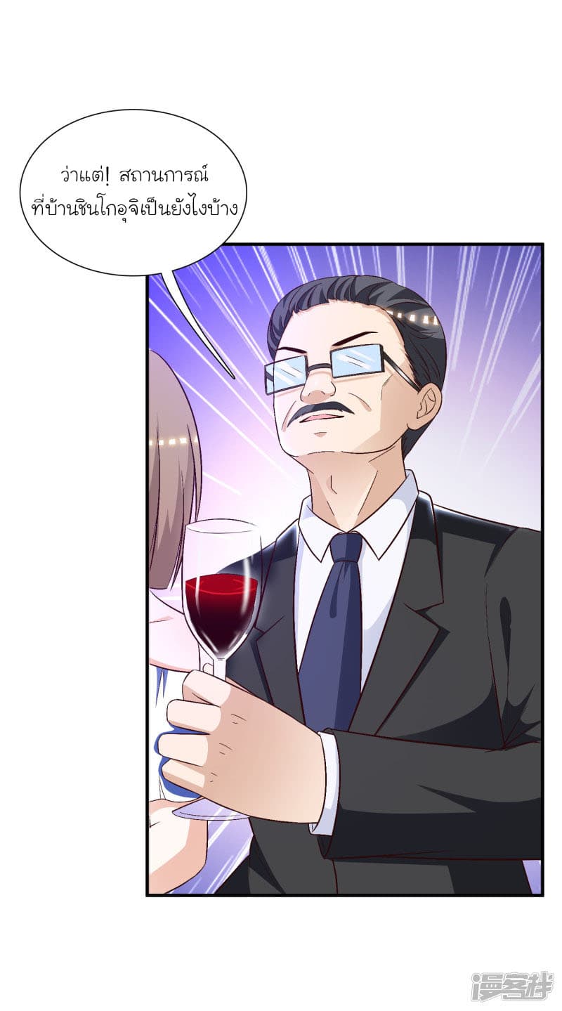 The Strongest Peach Blossom ราชาดอกไม้อมตะ page 20