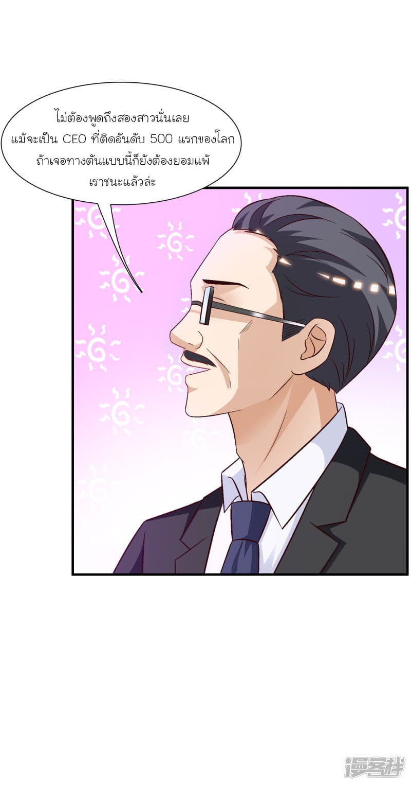The Strongest Peach Blossom ราชาดอกไม้อมตะ page 22