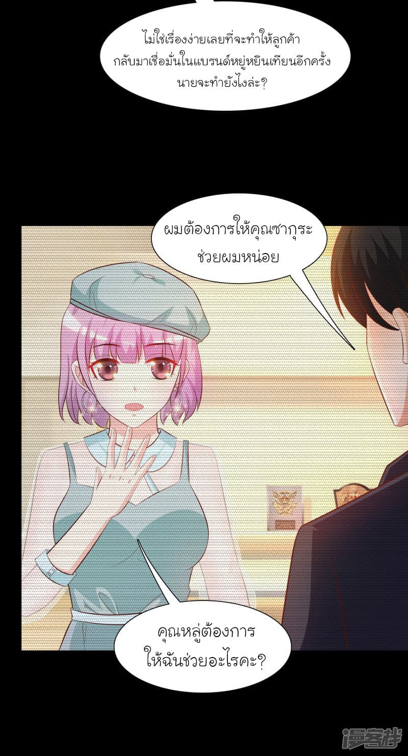 The Strongest Peach Blossom ราชาดอกไม้อมตะ page 28