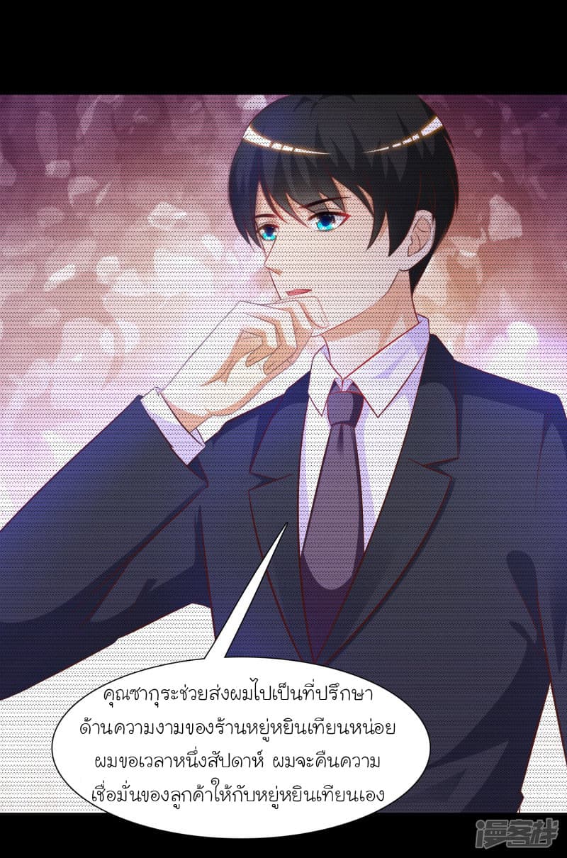 The Strongest Peach Blossom ราชาดอกไม้อมตะ page 29