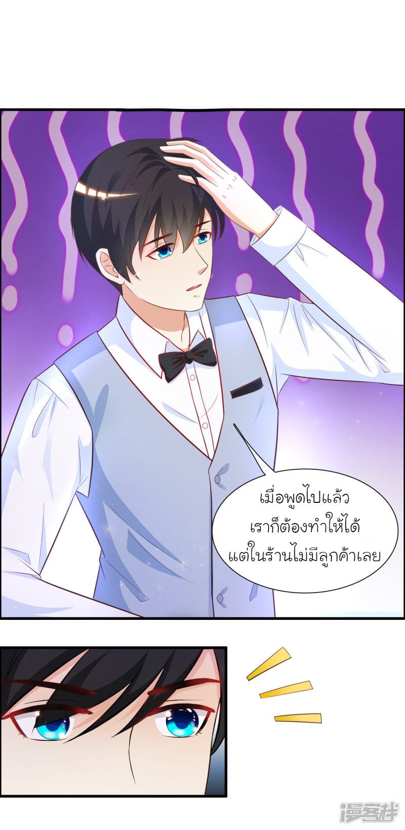 The Strongest Peach Blossom ราชาดอกไม้อมตะ page 30