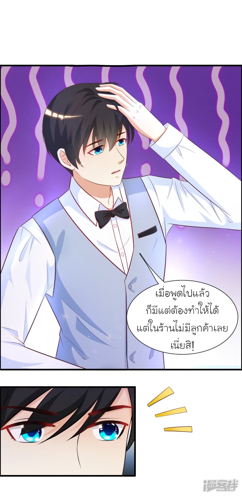 The Strongest Peach Blossom ราชาดอกไม้อมตะ page 2