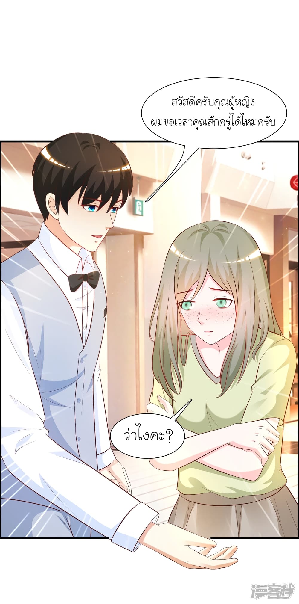 The Strongest Peach Blossom ราชาดอกไม้อมตะ page 4