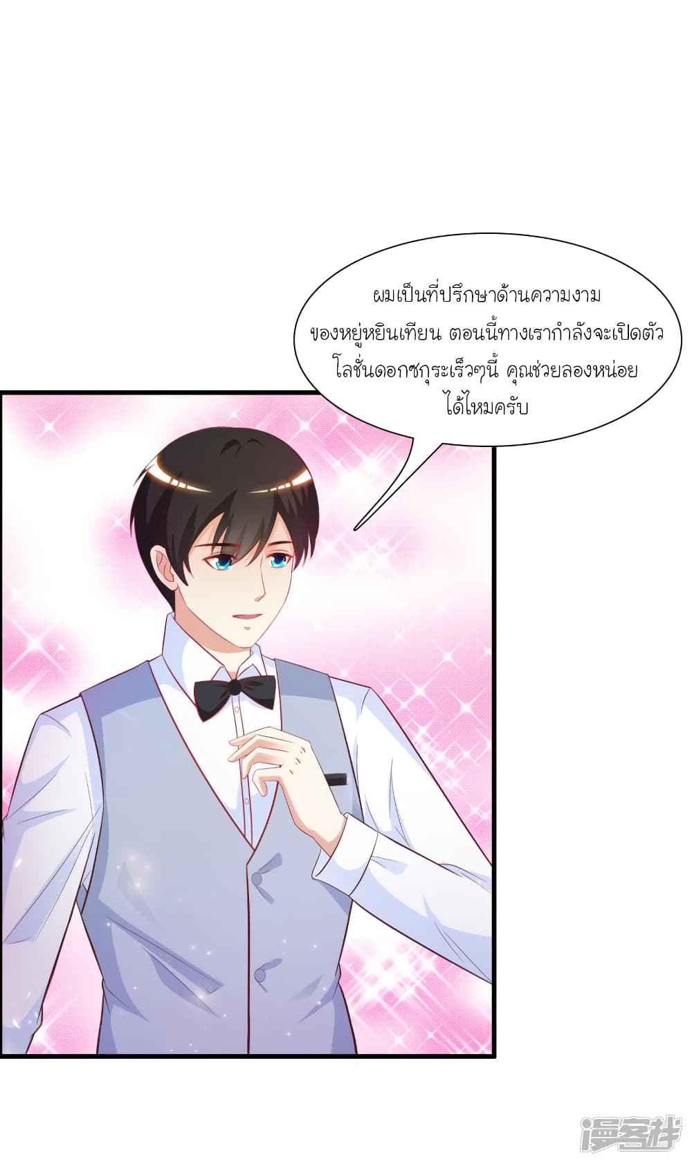 The Strongest Peach Blossom ราชาดอกไม้อมตะ page 5