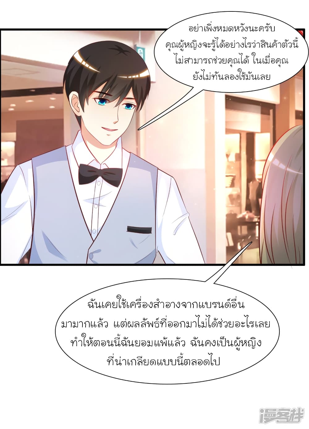 The Strongest Peach Blossom ราชาดอกไม้อมตะ page 7