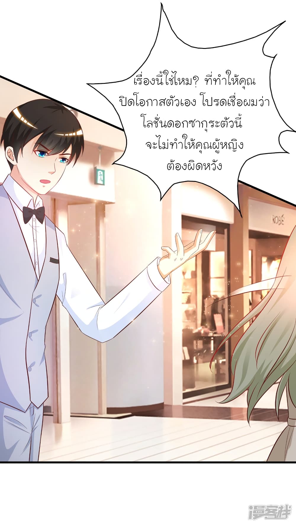 The Strongest Peach Blossom ราชาดอกไม้อมตะ page 8