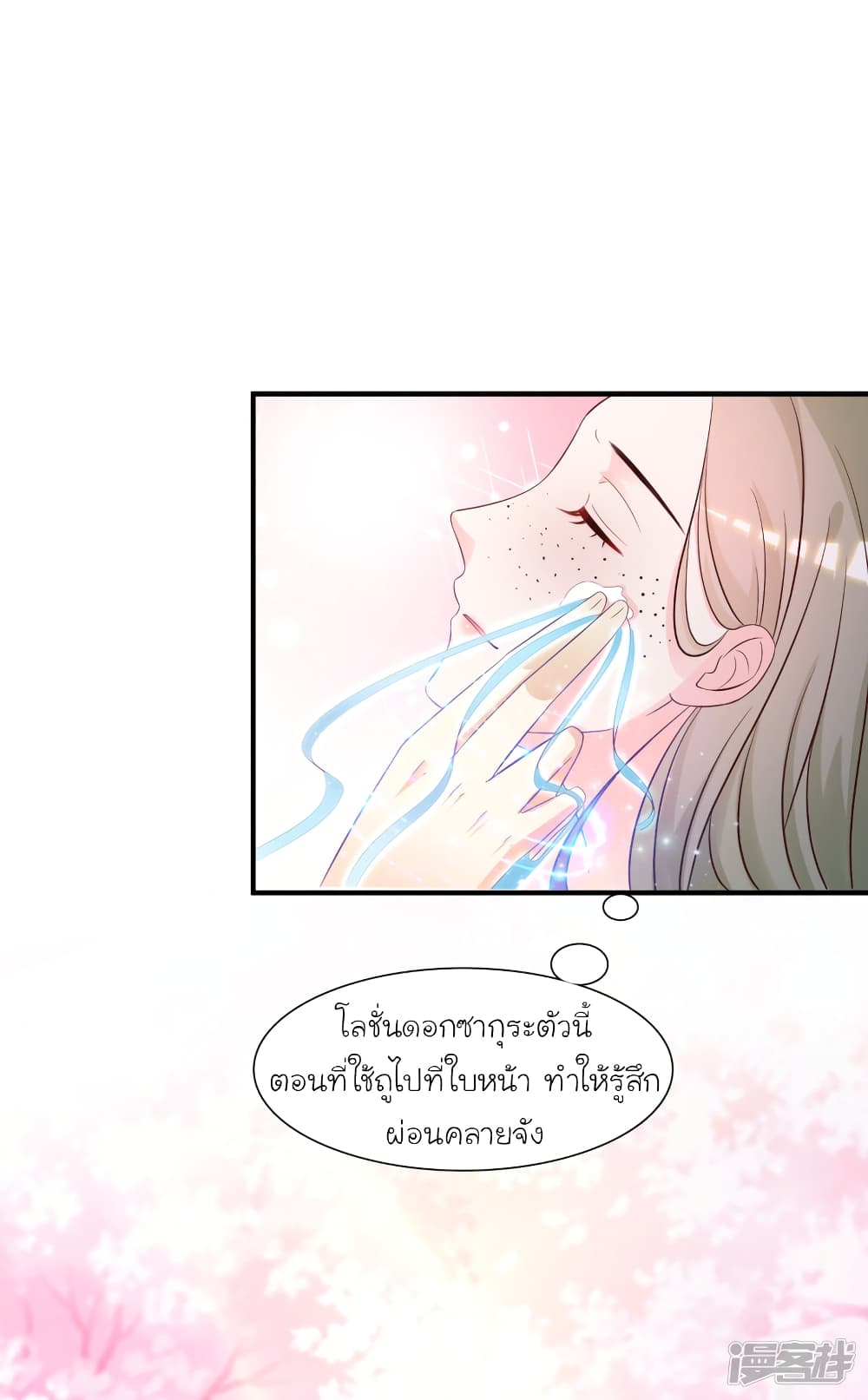 The Strongest Peach Blossom ราชาดอกไม้อมตะ page 11