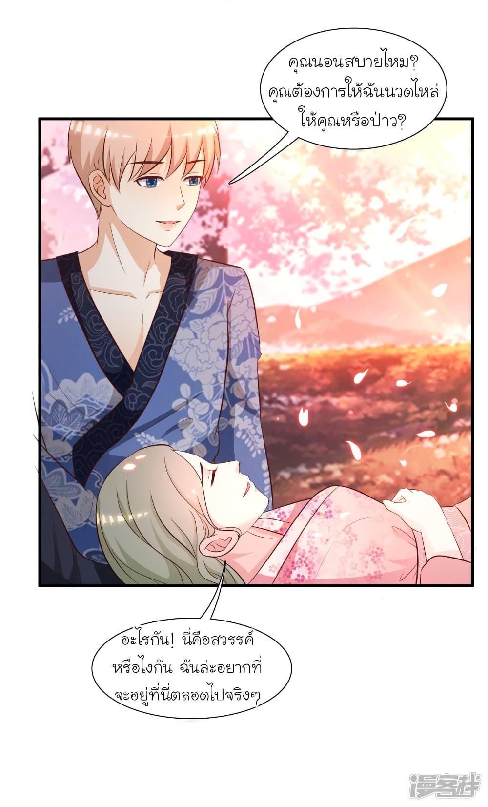 The Strongest Peach Blossom ราชาดอกไม้อมตะ page 13