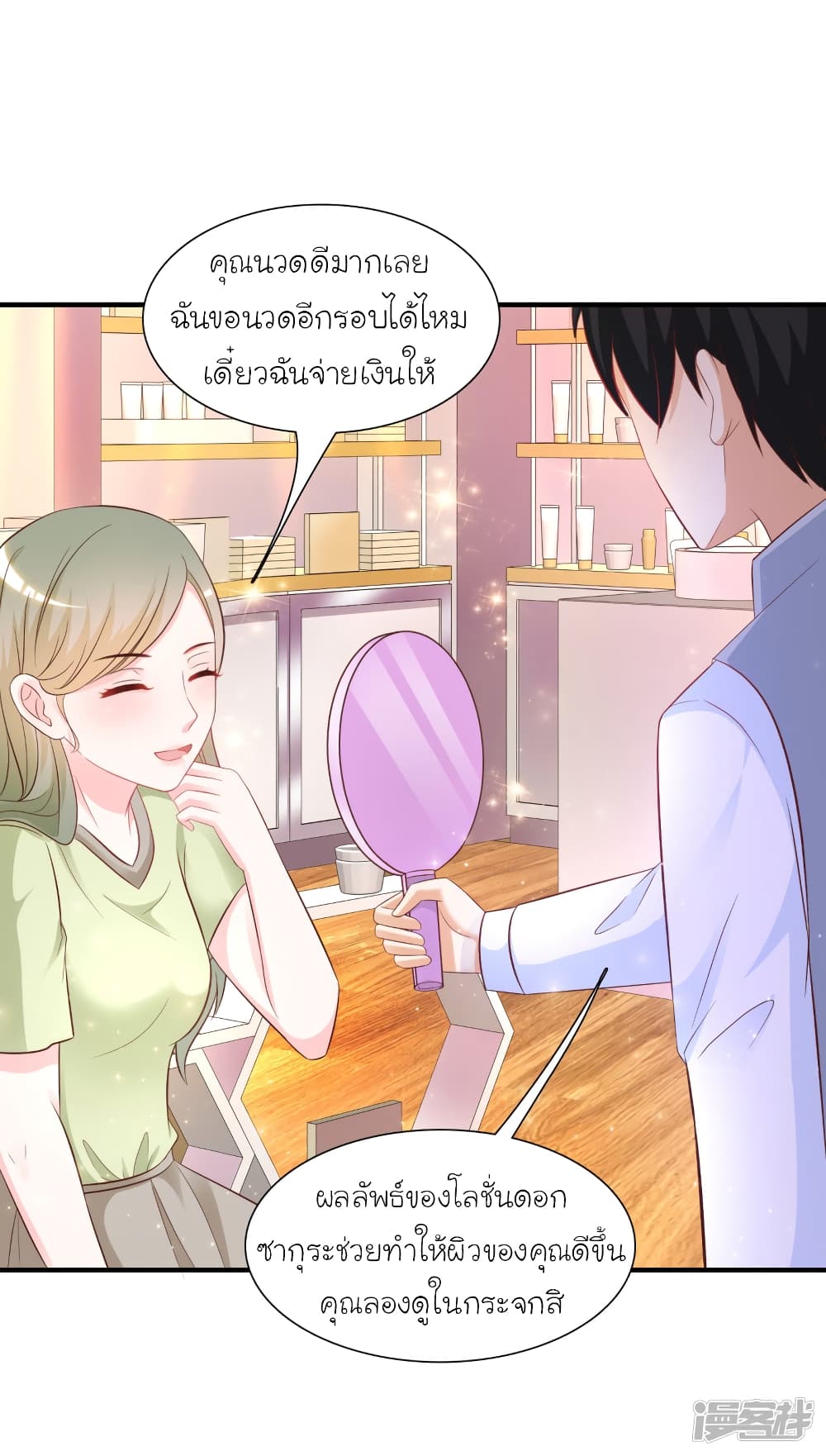 The Strongest Peach Blossom ราชาดอกไม้อมตะ page 15
